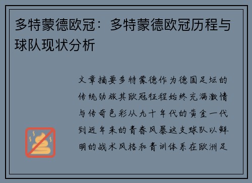 多特蒙德欧冠：多特蒙德欧冠历程与球队现状分析