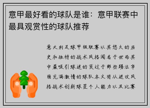 意甲最好看的球队是谁：意甲联赛中最具观赏性的球队推荐
