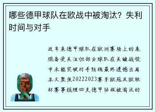 哪些德甲球队在欧战中被淘汰？失利时间与对手