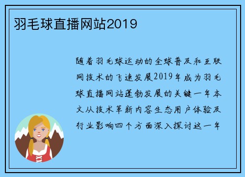 羽毛球直播网站2019