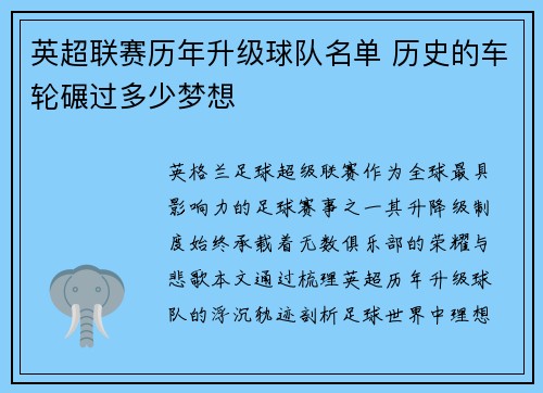 英超联赛历年升级球队名单 历史的车轮碾过多少梦想