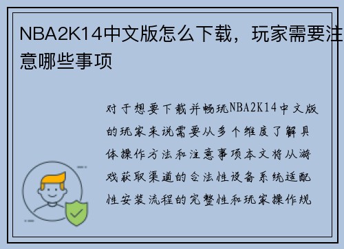 NBA2K14中文版怎么下载，玩家需要注意哪些事项